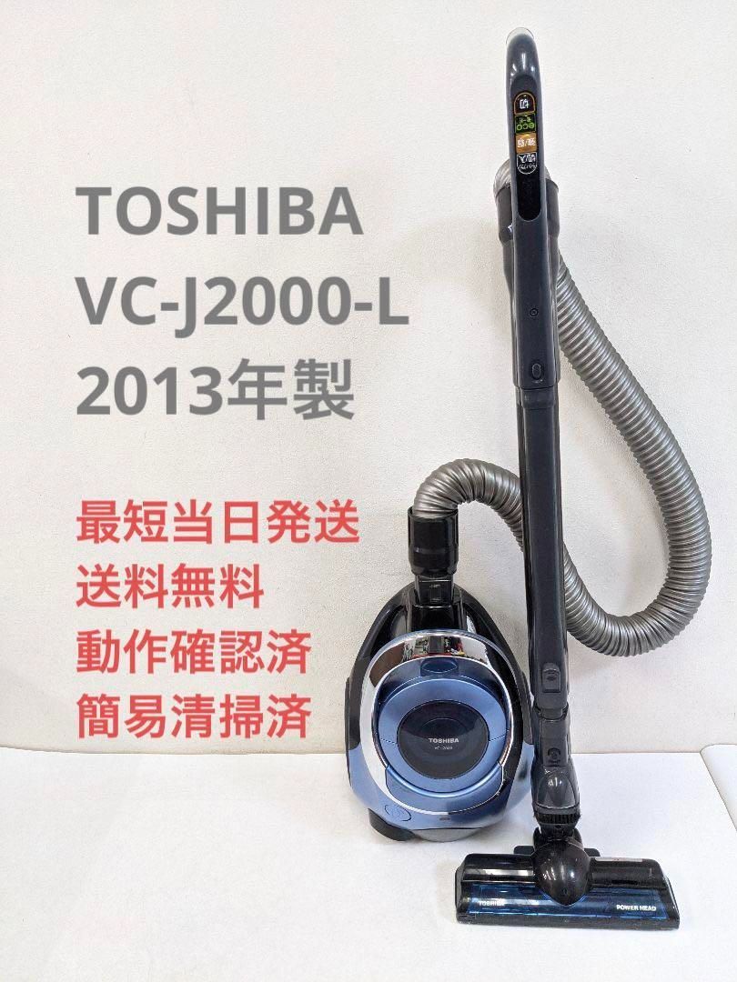 TOSHIBA 東芝 VC-J2000-N サイクロン掃除機 キャニスター型 - 掃除機