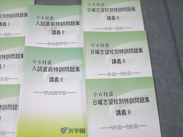 小6社会
