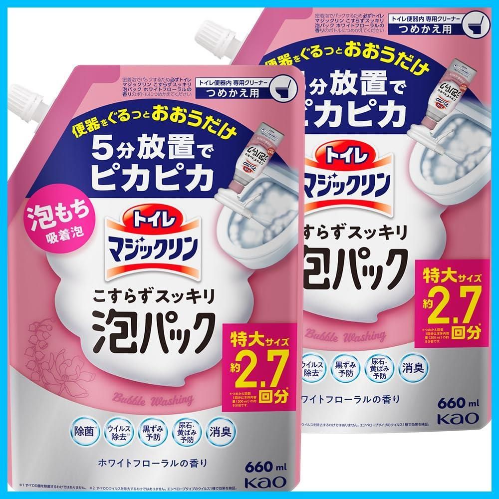 在庫セール 泡持ちバツグン吸着泡 こすらずスッキリ泡パック ５分放置でトイレピカピカに ホワイトフローラルの香り まとめ買い トイレマジックリン 詰替え用 ６６０ｍｌ×2個