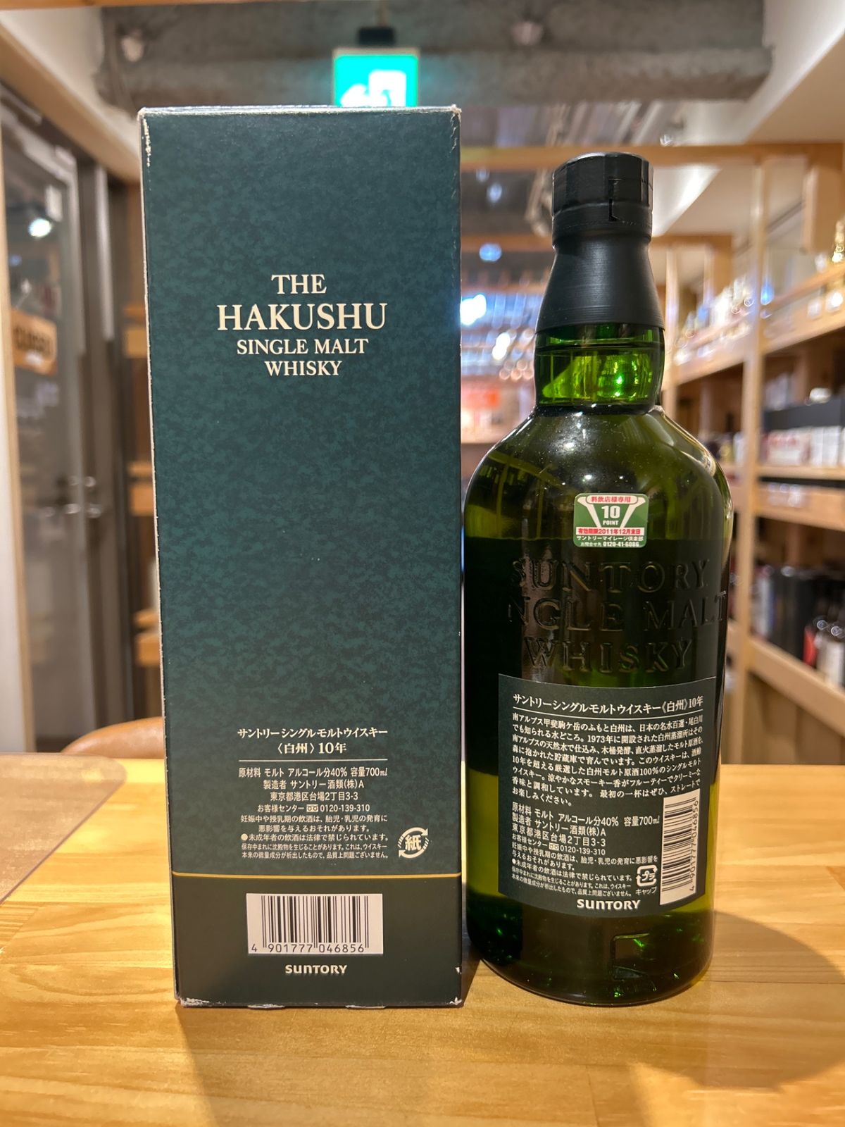 白州 10年 700ml 40% シングルモルト 白州 シングルモルト10年 700ml