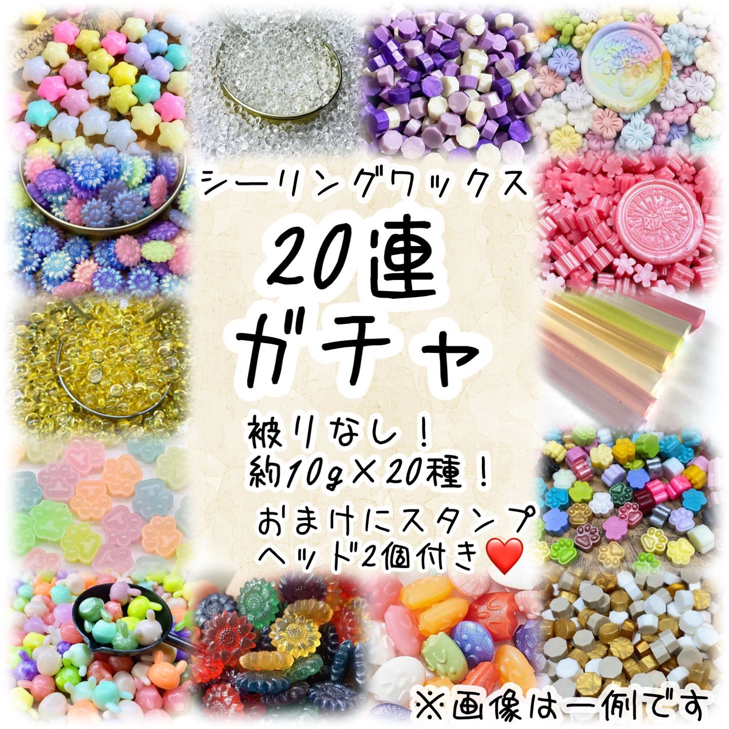 シーリングワックス20連ガチャ! 被りなしのスタンプヘッド2個 シーリングワックス20連ガチャ! 被りなしのスタンプヘッド2個