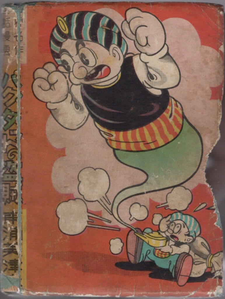 ハイカ紙業 東浦美津夫 アラジン物語 バグダットの盗賊 【公式通販】