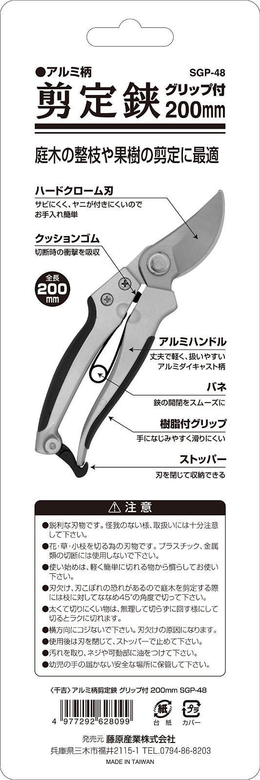 メルカリShops - サイズ:200mm千吉 アルミ柄剪定鋏 グリップ付 200mm SGP-48