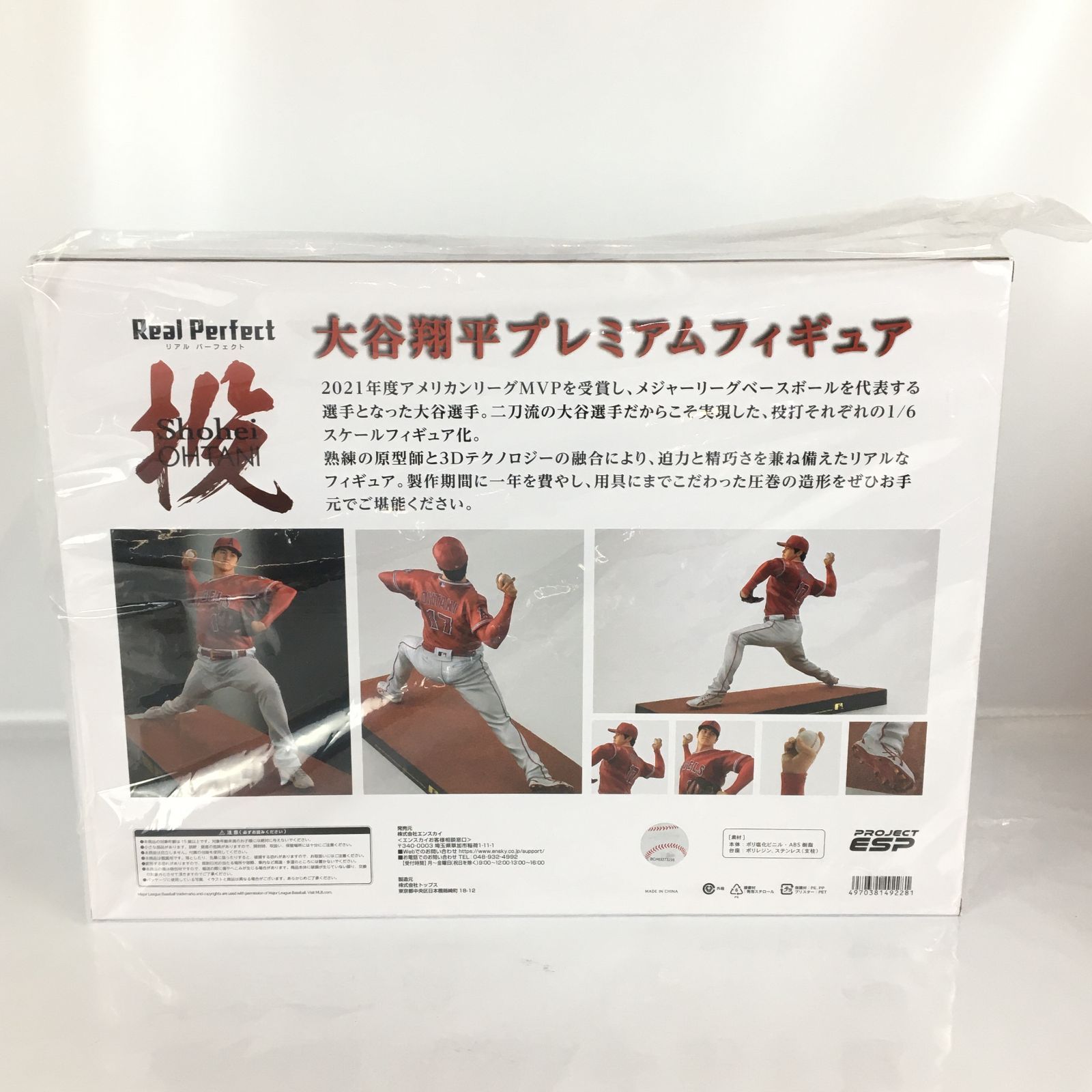 【未開封品】大谷翔平 プレミアムフィギュア 投 打 2体 セット 郵便局セット限定プレミアムネームプレート付き エンスカイ 00294hi◇61