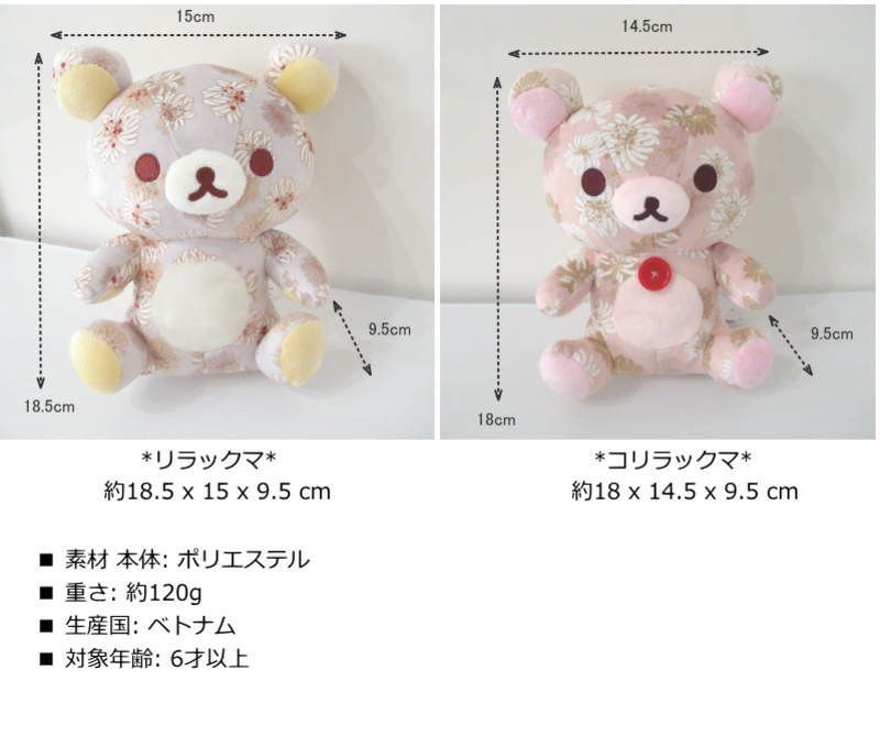 リラックマ ぬいぐるみ Paul & JOE ストラップ キーホルダー セット リラックマ ぬいぐるみ Paul & JOE ストラップ キーホルダー セット