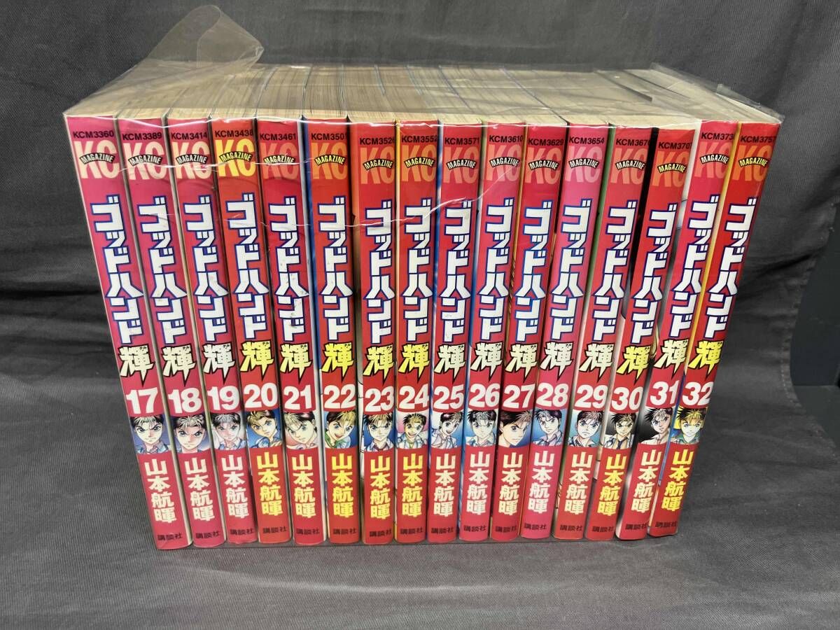 ゴッドハンド輝 山本航暉 文庫版 全31冊 完結セット ゴッドハンド輝 文庫版 コミック 全31巻完結セット (講談社漫画