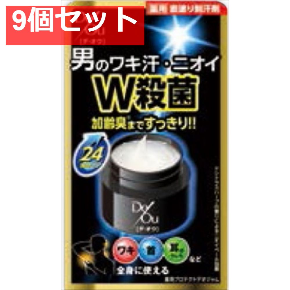 デ・オウ 薬用プロテクトデオジャム 9個セット まとめ売り