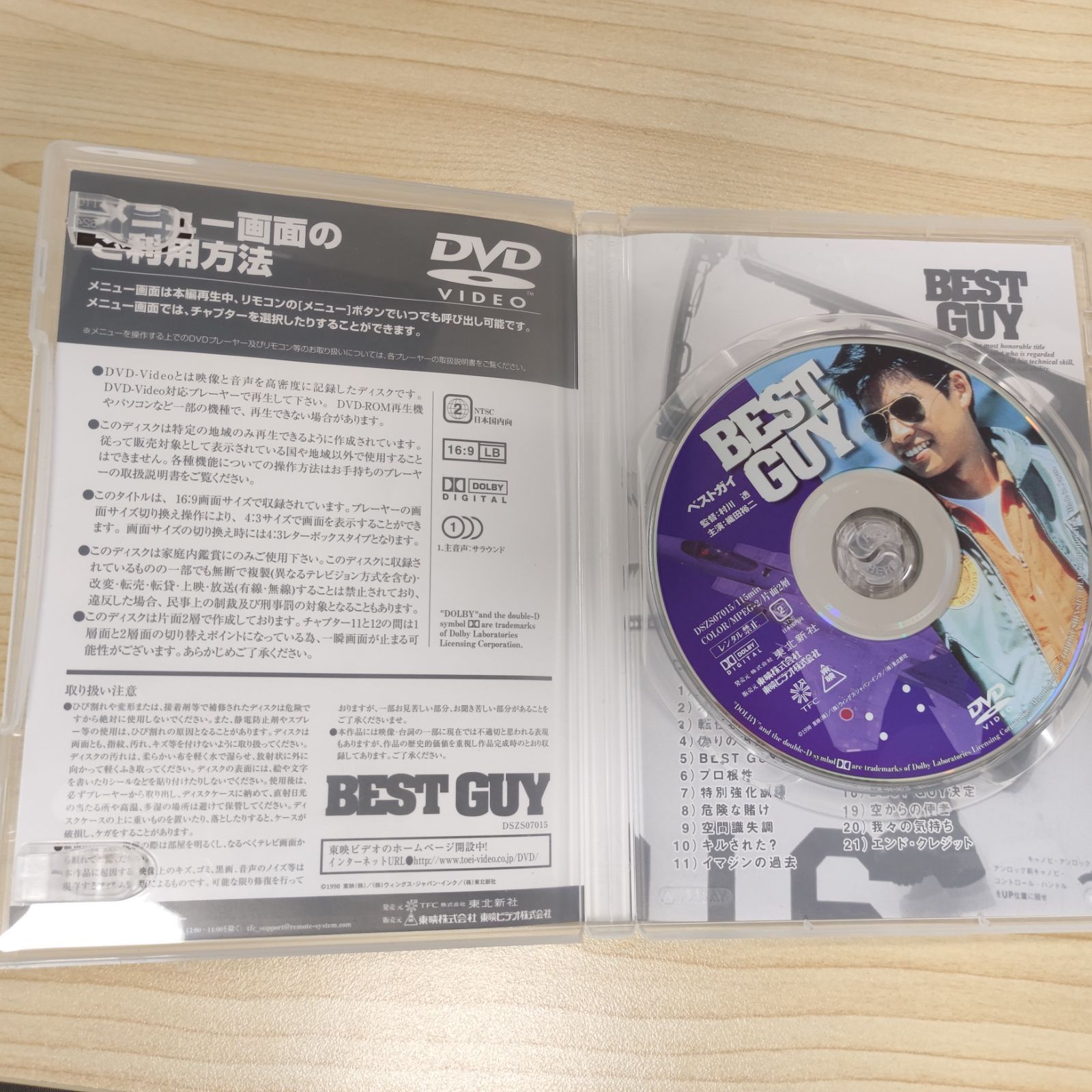 BEST GUY セル版DVD 織田裕二主演 デジタルニューマスター版 映像特典 