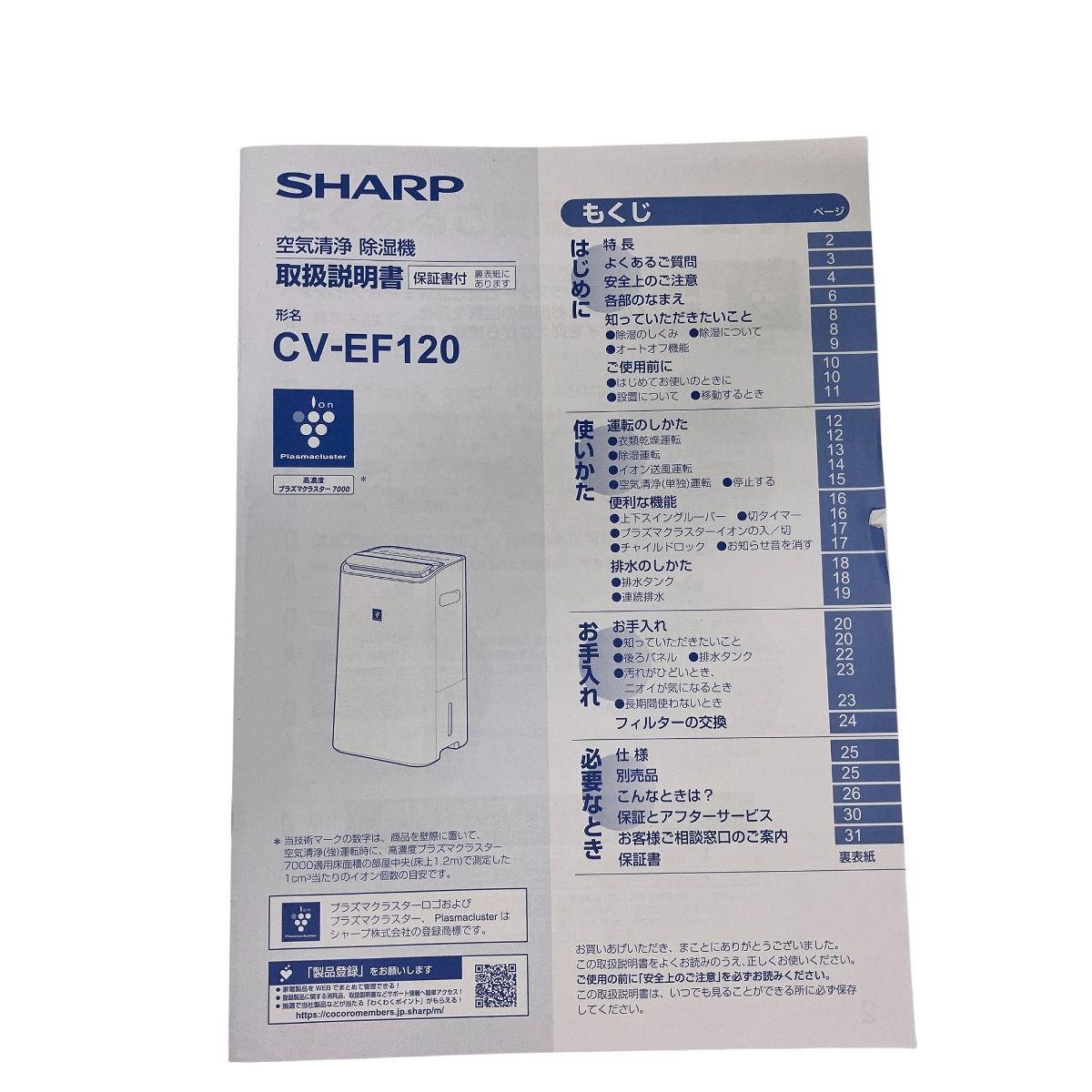 SHARP CV-EF120-W 除湿空気清浄機 プラズマクラスター 衣類乾燥 2025年製 シャープ 家電 Z10377626