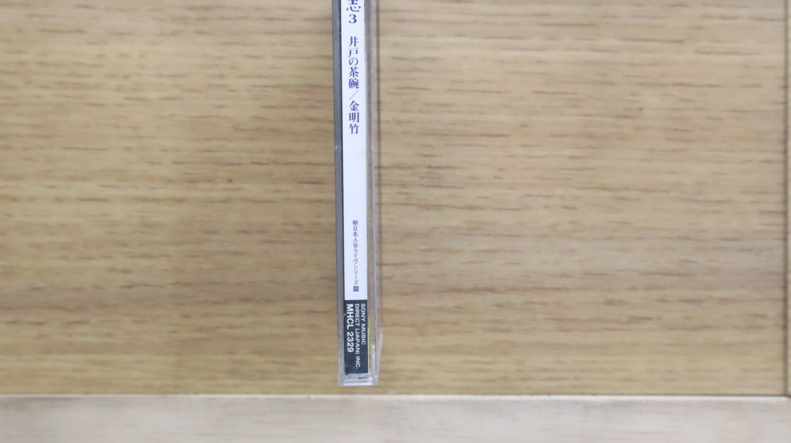立川生志3「朝日名人会」ライヴシリーズ89「井戸の茶碗」「金明竹」 [CD] Amazon.co.jp: 立川生志3「朝日名人会」ライヴシリーズ89「井戸