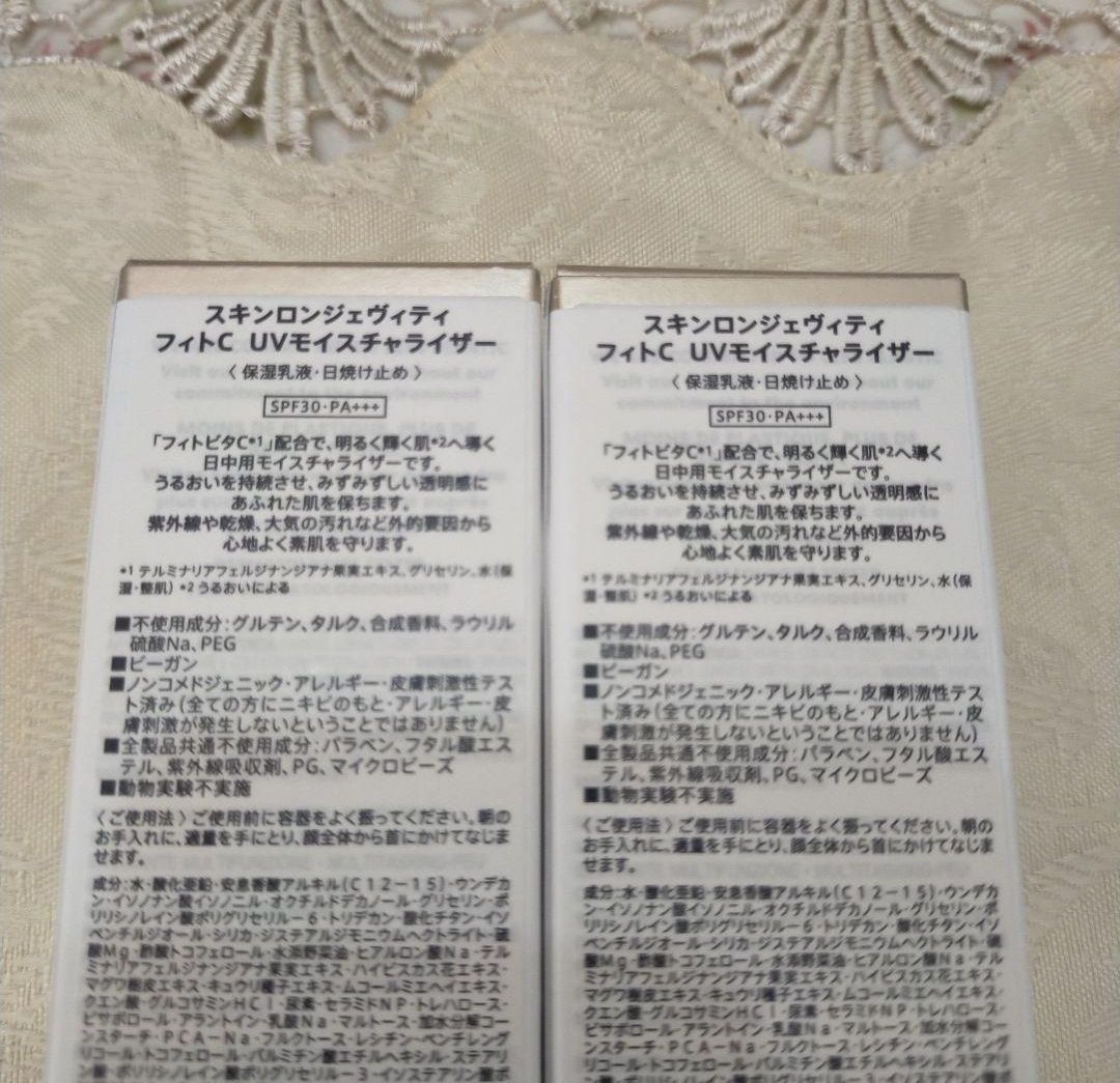 スキンロンジェヴィティ