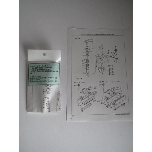 マックス エアータッカー TA-20A 422J ピストン部 消耗部品 TA マックス エアータッカー TA-20A 422J ピストン部 消耗部品 TA