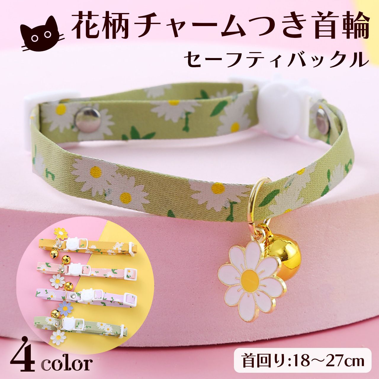 猫用 首輪 おしゃれ かわいい 花柄 フラワー 鈴 チャーム