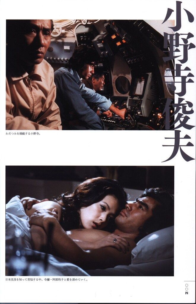 1973「日本沈没」完全資料集成 (映画秘宝COLLECTION) 1973『日本沈没』完全資料集成☆映画資料集 - メルカリ
