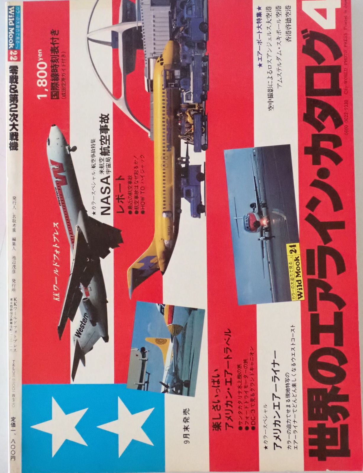 日本軍・自衛隊関連書籍 4冊セット 陸海空 WW2・現代 - メルカリ