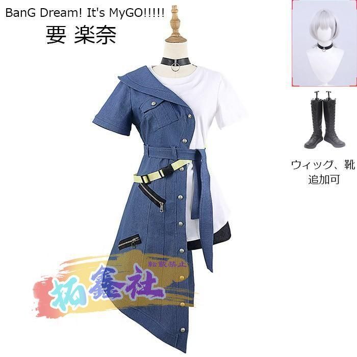 MyGO!!!!! BanG Dream! It s MyGO!!!!! 要 楽奈 コスプレ衣装 ウィッグ 靴 追加可