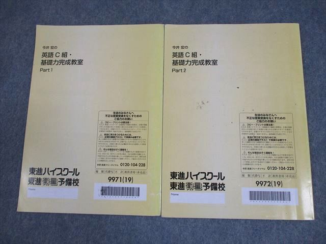 東進ハイスクール 今井宏の英語C組・基礎力完成教室 Part1/2