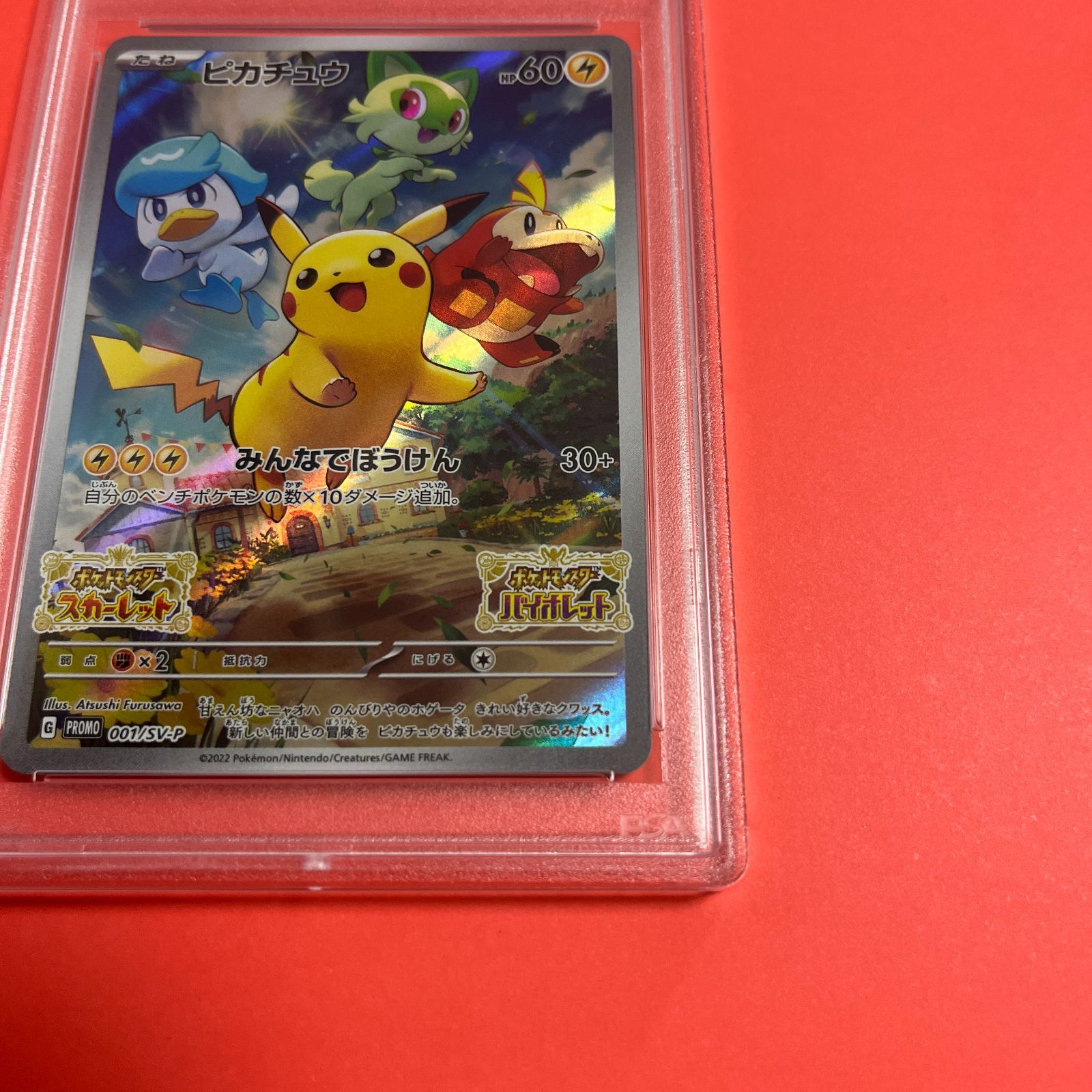 PSA9 ピカチュウ スカーレットバイオレットプロモカード 001/SV-P ワン
