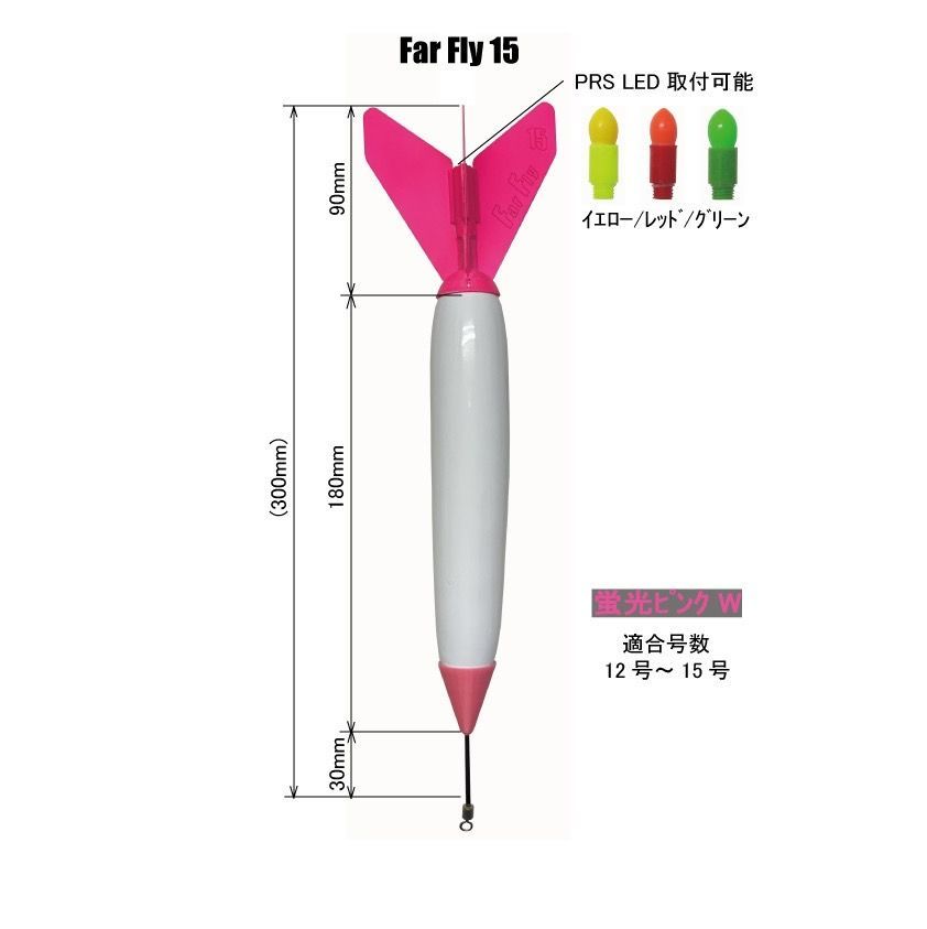 FarFly白15号セット 夜釣り対応