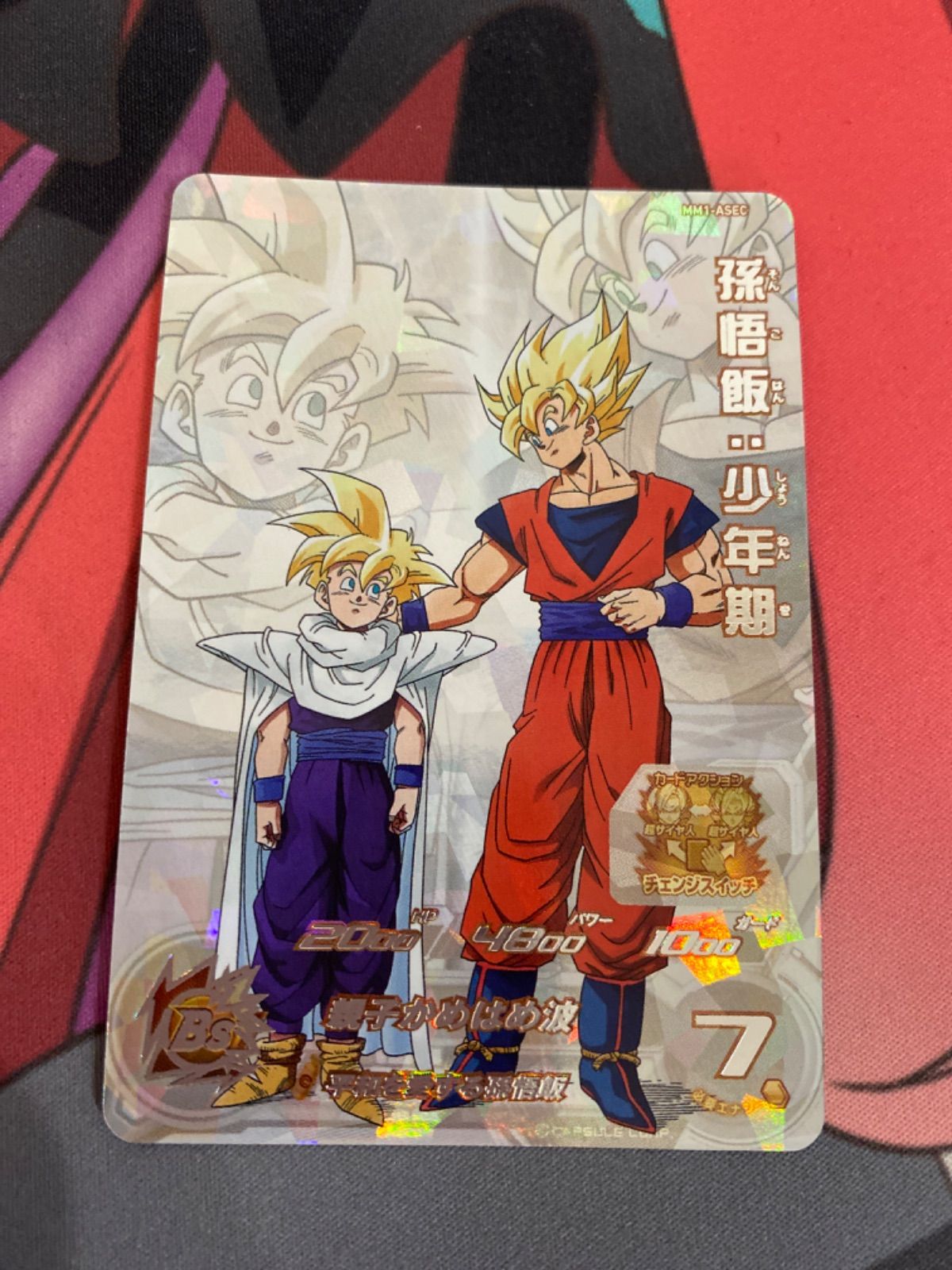 スーパードラゴンボールヒーローズ 孫悟飯少年期 mm1-asec - メルカリ