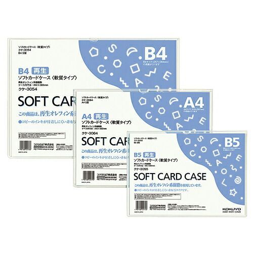 まとめ コクヨ ソフトカードケース 環境対応 Ｂ５ ｸｹ3055 ×30セット