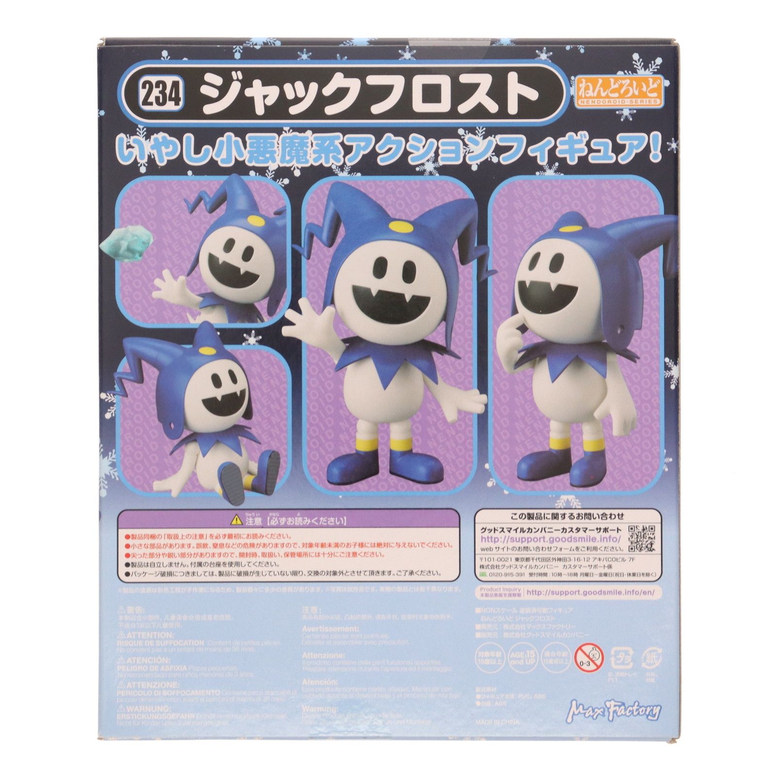 真・女神転生　ジャックフロスト　ねんどろいど Amazon | [FIG]ねんどろいど 234 ジャックフロスト 真・女神転生