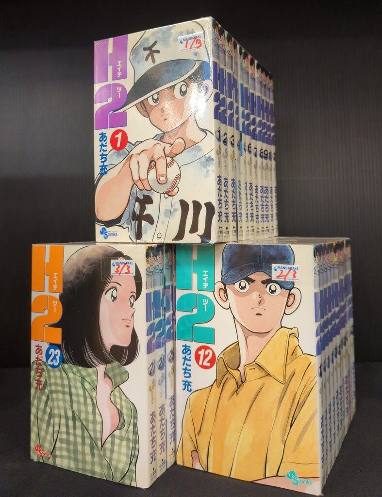 小学館 少年サンデーコミックス あだち充 H2 全34巻 再版セット