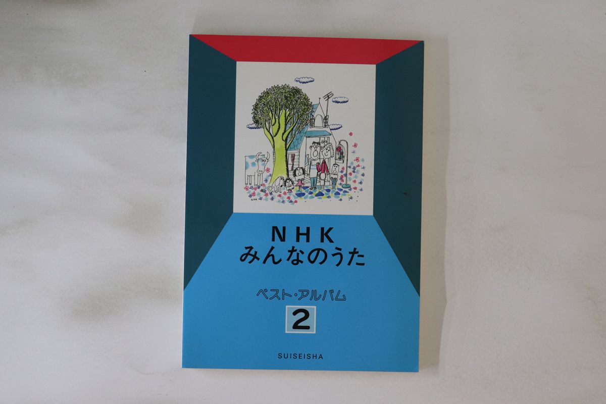 Score Nhk みんなのうた ベスト・アルバム2 ISBN4915274527 水星社 /00290 Score Nhk みんなのうた ベスト・アルバム2 ISBN4915274527 水星社