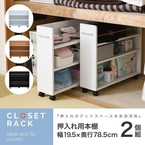 押入れ 収納 ラック 本棚 2個セット 幅19 奥行78 キャスター付き ワゴン 整理 隙間 押入れ 収納 リビング 棚 スライド 収納庫 漫画 CD DVD JL02458