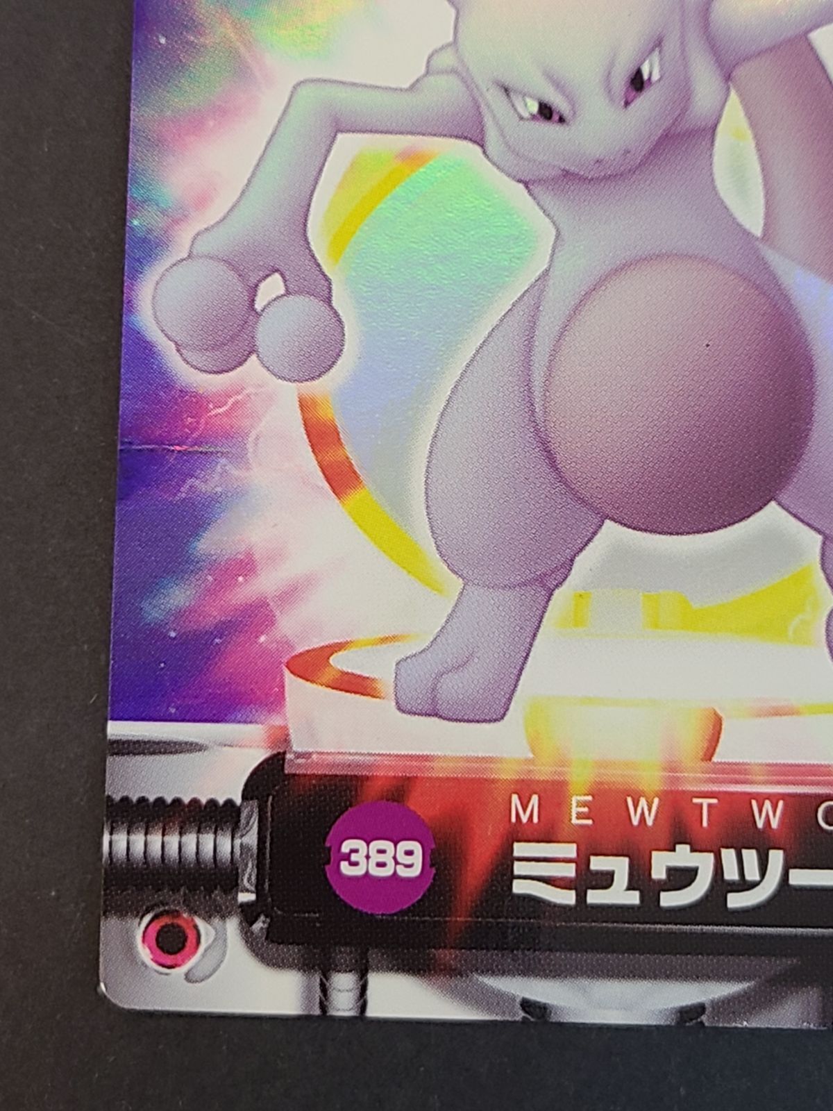 ポケモンずかんカード 389 ミュウツー カードダス 【E2713-001
