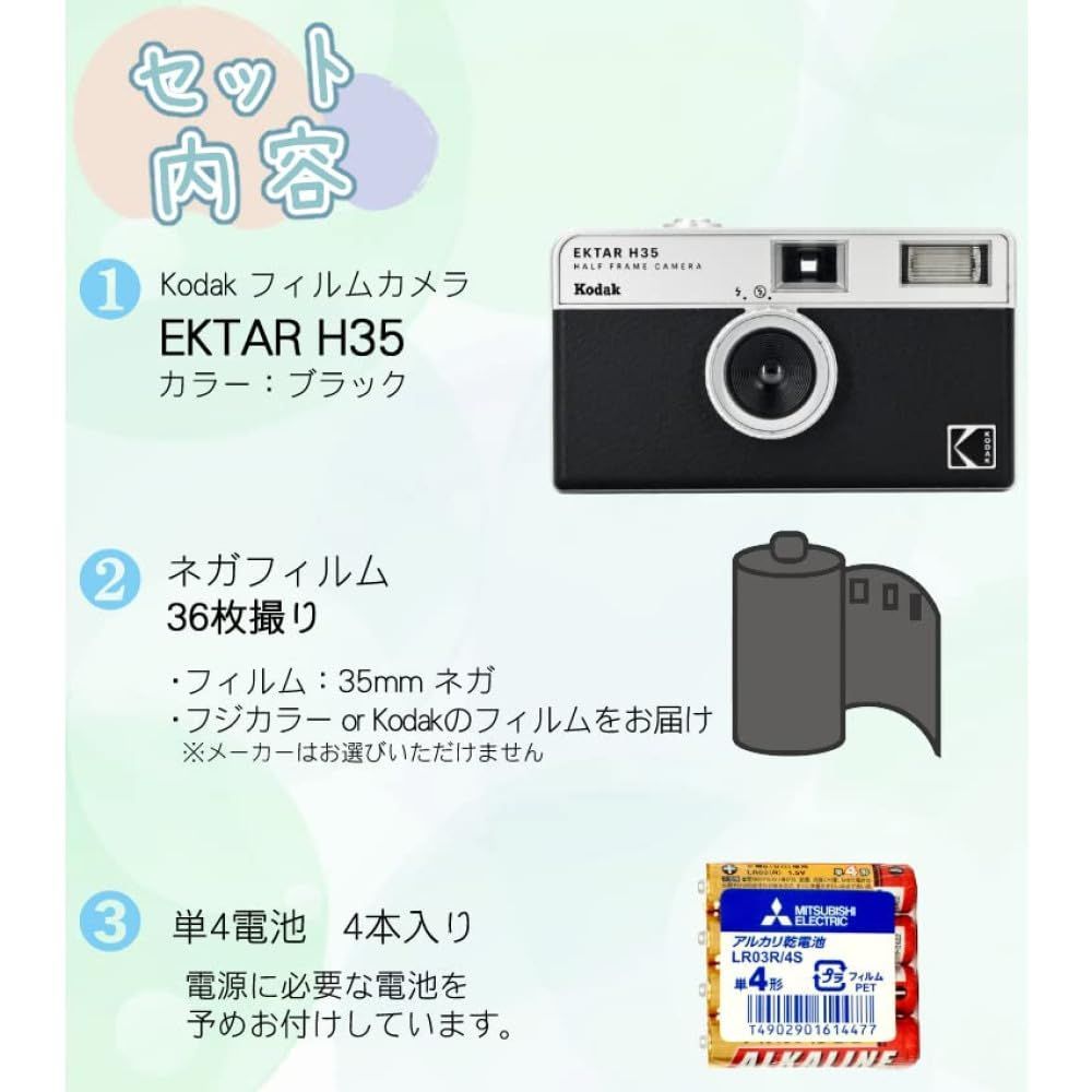 KODAK(コダック) フィルムカメラ エクターH35 ＆ フィルム36枚撮り