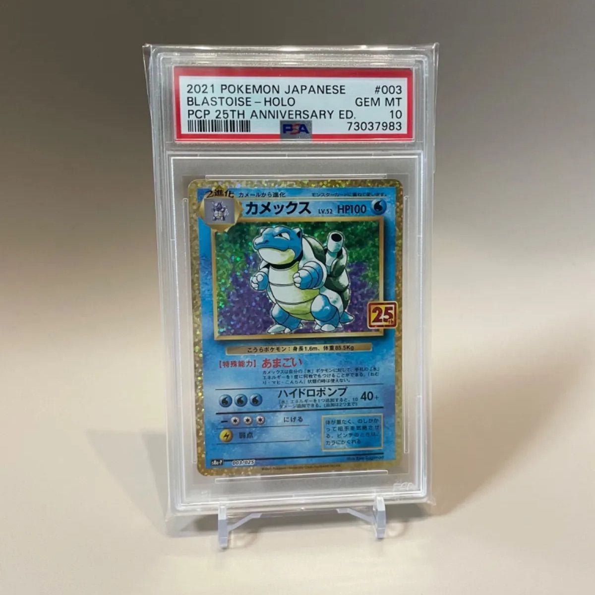 カメックス25th PSA10-