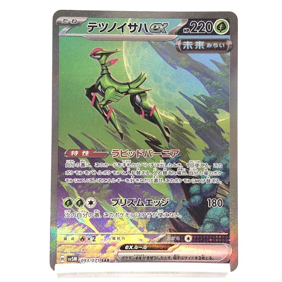 ☆ポケモンカード テツノイサハex SAR 093/071 ポケカ 中古
