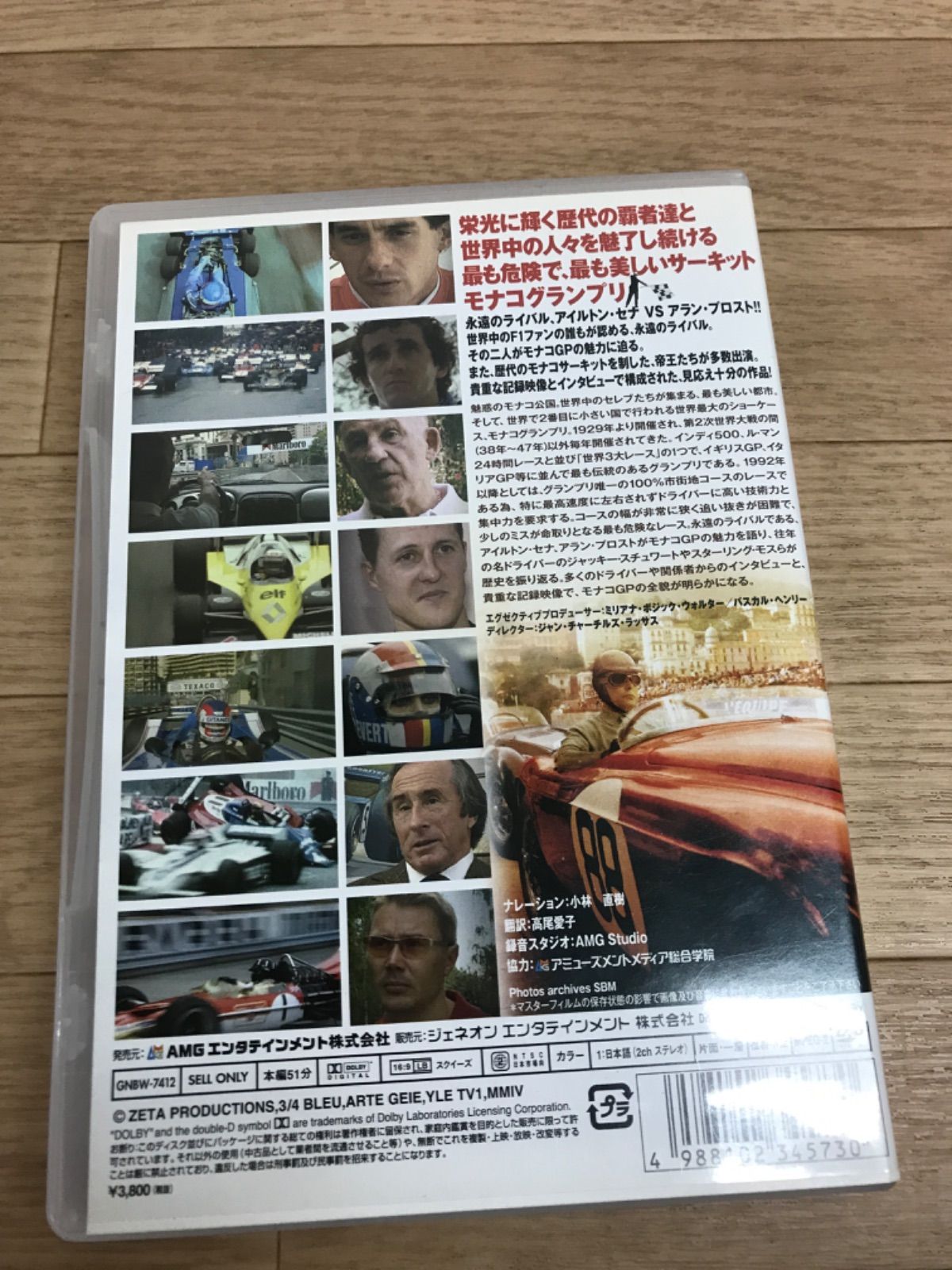 ☆MONACO～帝王のサーキット～ アイルトン・セナ /アラン