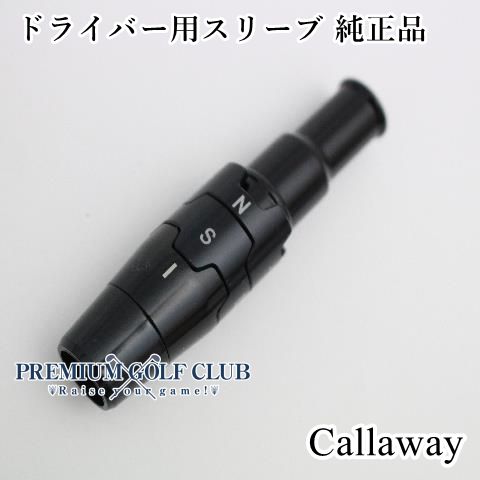 新品 キャロウェイ ドライバー用 スリーブ 純正品 エリート パラダイム Aiスモーク ローグST エピックスピード 他 対応 [1604]
