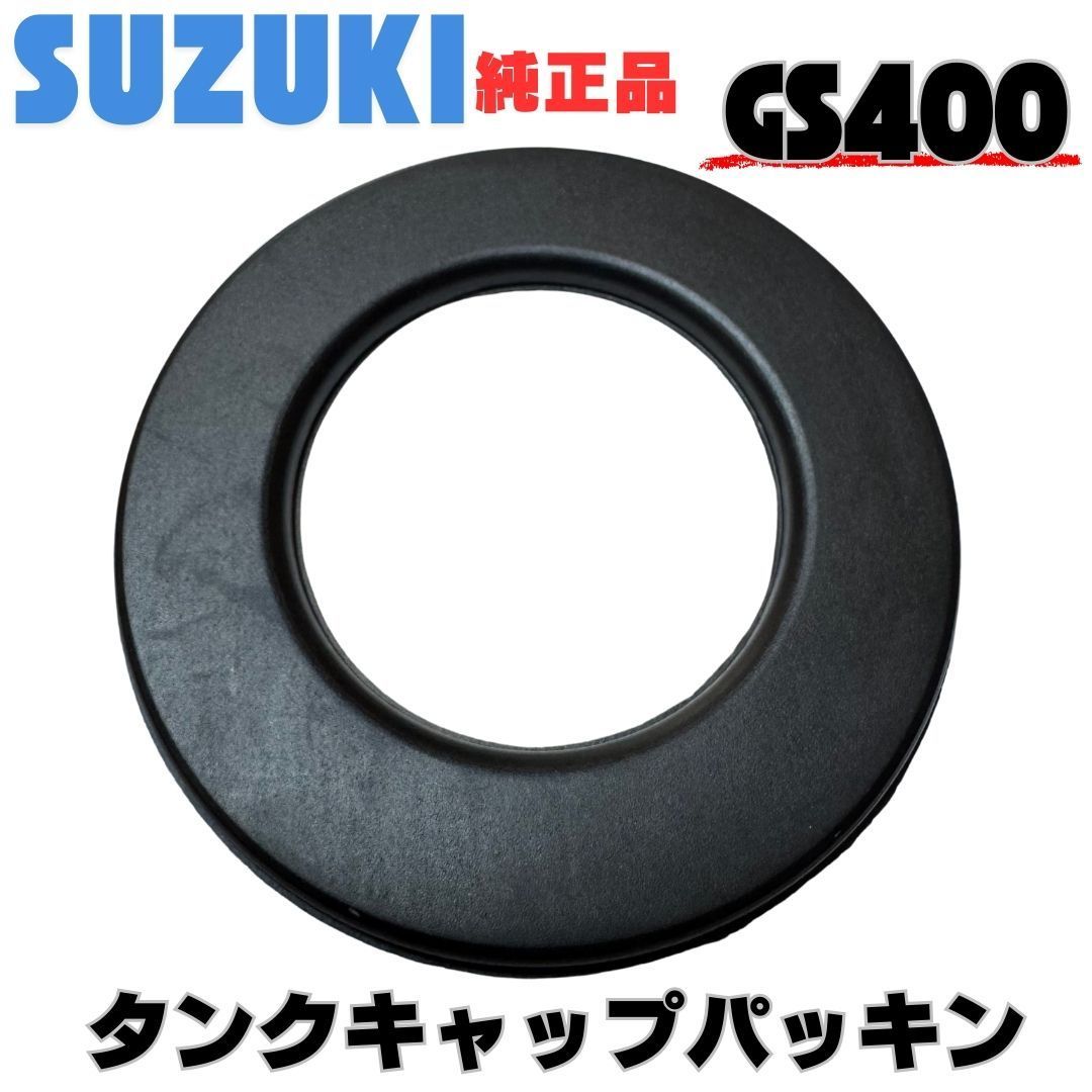 スズキ純正 GS400 タンクキャップ用 パッキン GS400E GS400E2 GS400E3