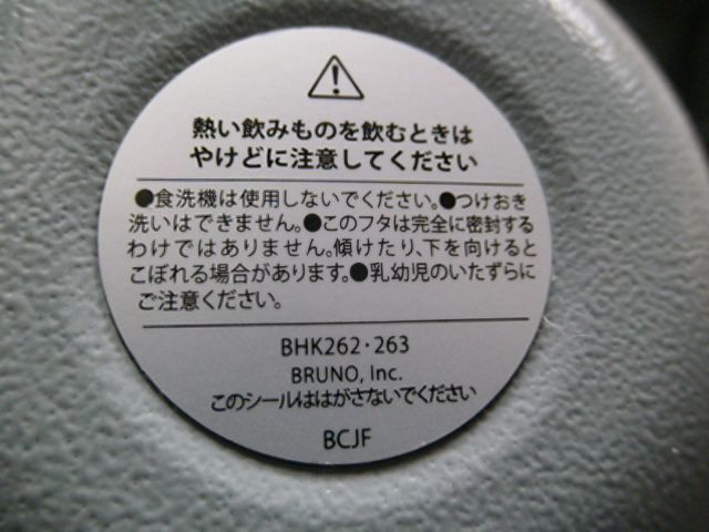 未使用品 BRUNO ブルーノ 蓋付き ステンレスマグ ショート マグカップ