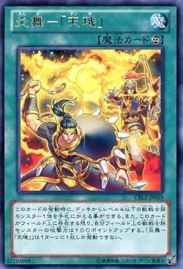 中古】遊戯王 CBLZ-JP059[R]：炎舞-「天キ」 - メルカリ