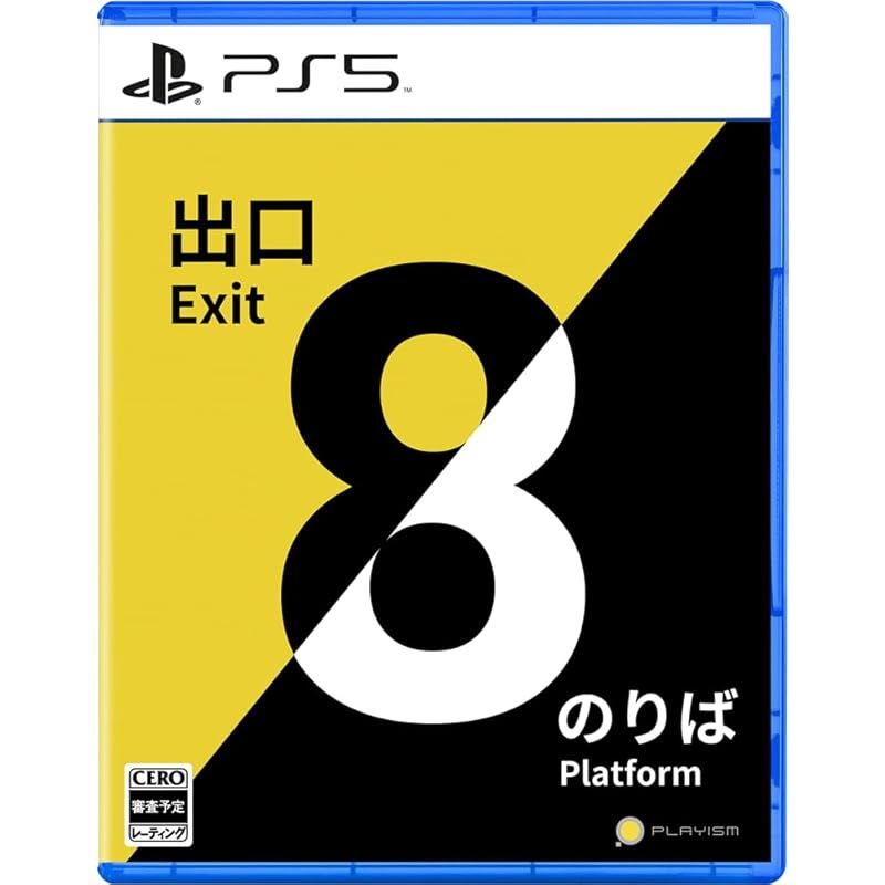 PS5版 8番出口・8番のりば