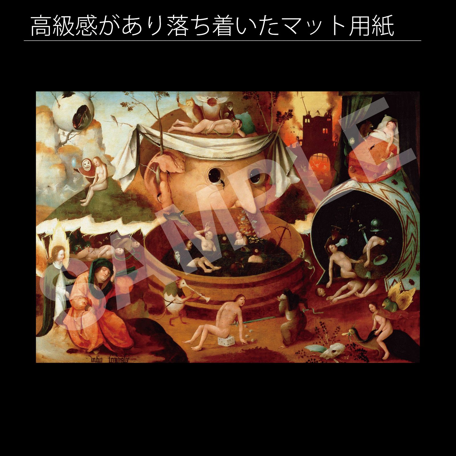 ヒエロニムス・ボス（Hieronymus Bosch）「トンダルのビジョン