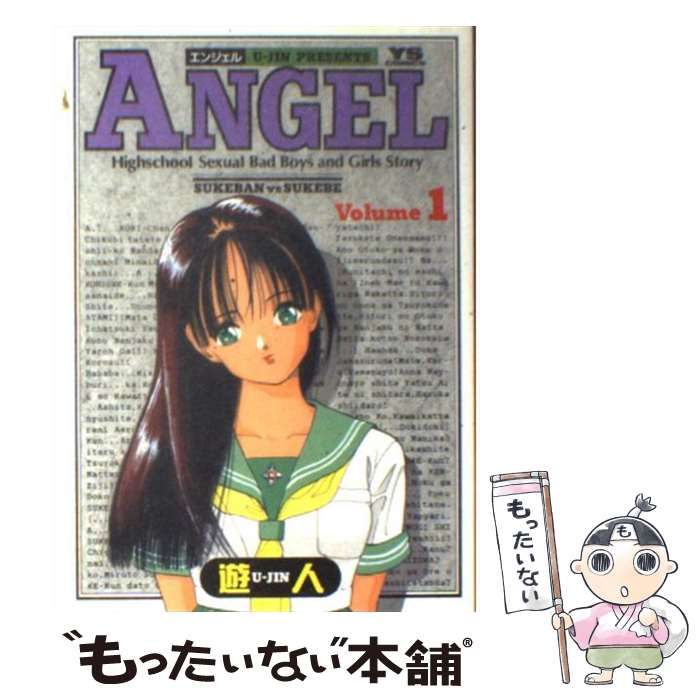 中古】 Angel vol.1 (ヤングサンデーコミックス) / 遊人 / 小学館 - メルカリ