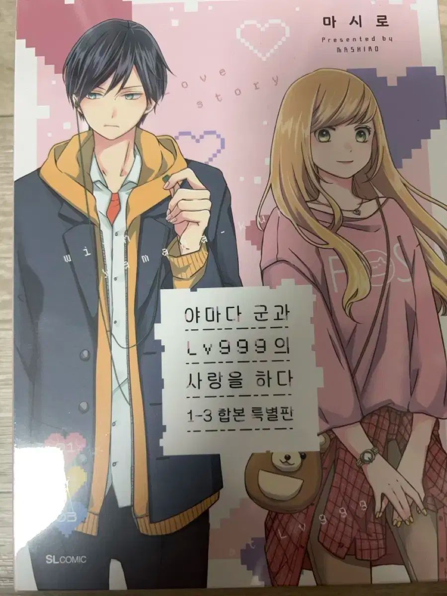 やまだ 軍隊と Lv999 愛を 作る