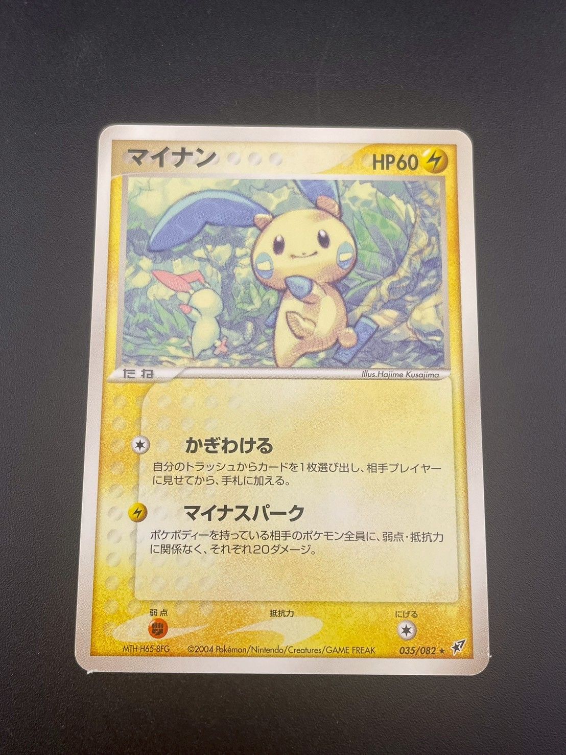 中古品】アンリミ マイナン 035/082 PCGシリーズ 拡張パック