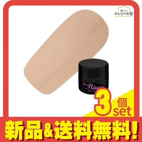 Miss Mirage(ミスミラージュ) ソークオフジェル ミルフィーユ ベージュ S29S 2.5g 3個セット まとめ売り