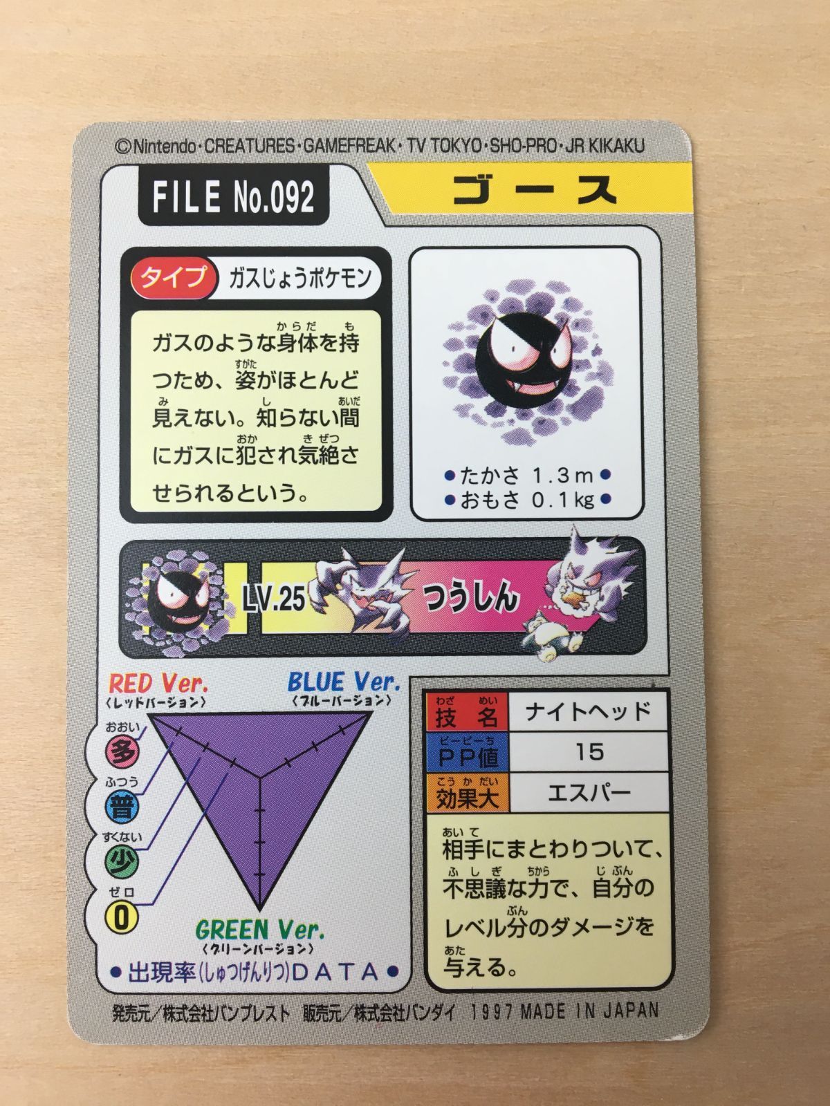 ポケモンカードダス】ゴース ゴースト ゲンガー - メルカリ