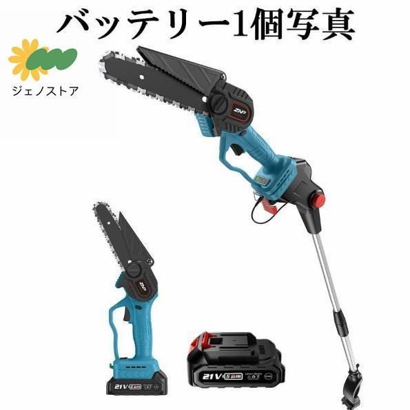18Vバッテリー互換 高枝切りバサミ