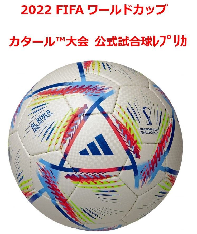 アディダス サッカーボール ４号球 検定球アル・リフラ FIFAワールドカップ