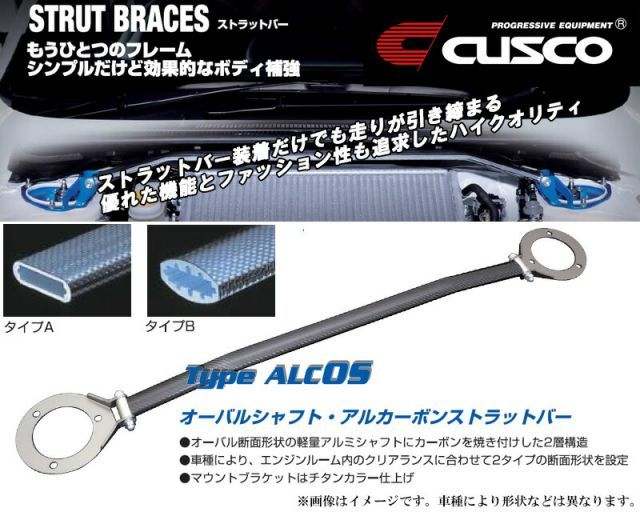 [CUSCO]ZC6 BRZ_2WD_2.0L(H24/03～)用(フロント)クスコタワーバー[Type_ALC OS/BCS付][965 535 AM]