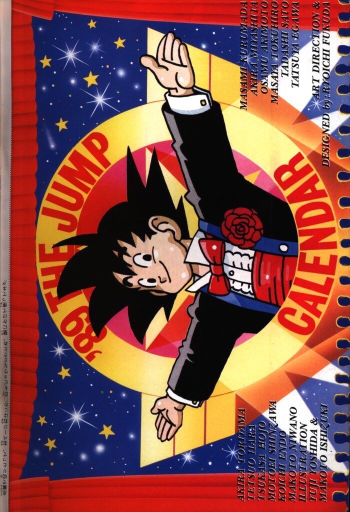 集英社 1989年(平成1年)の漫画雑誌 週刊少年ジャンプ 1989年(平成1