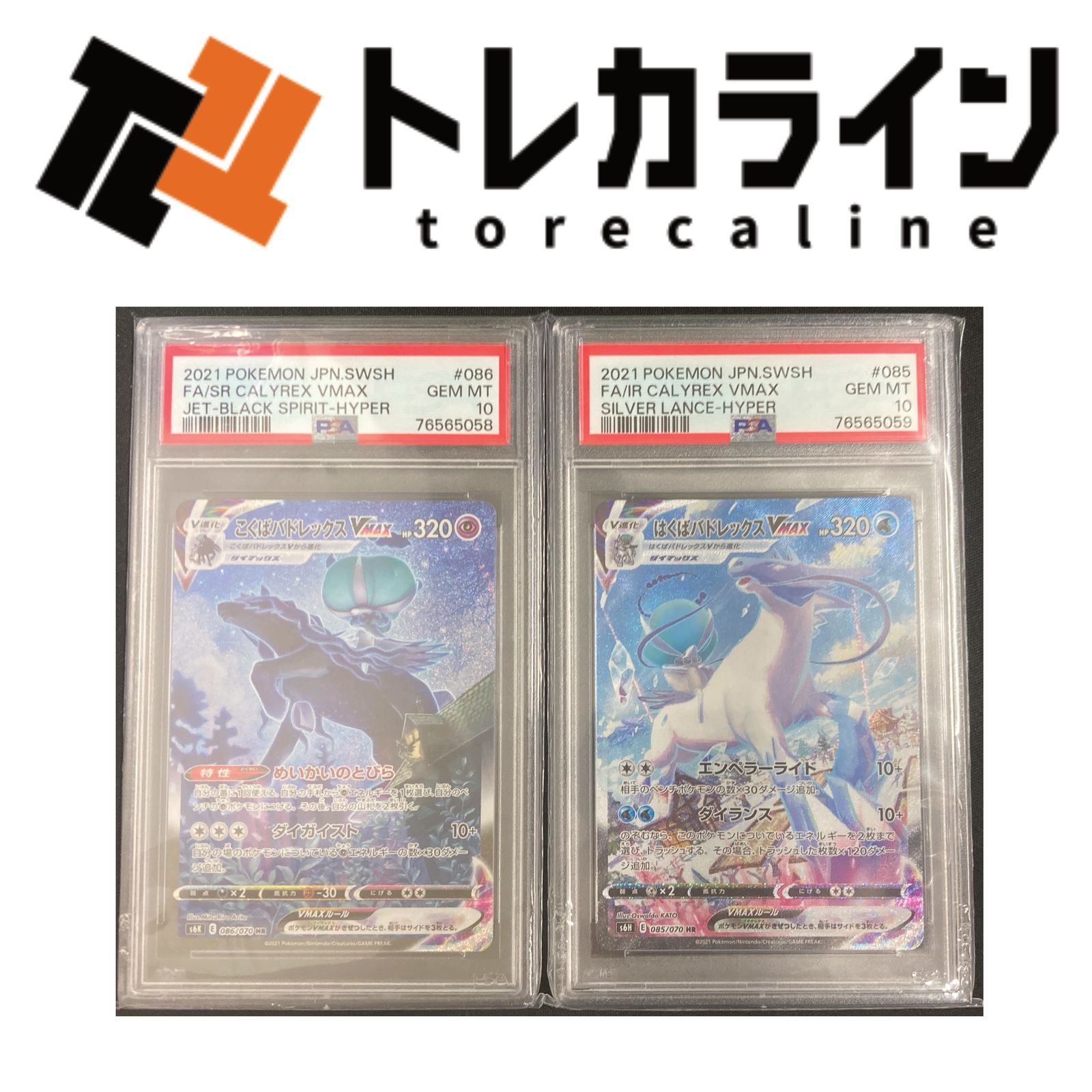 ポケモンカード　こくばバトレックス　hr psa10 ポケモンカードゲーム こくばバドレックスVMAX ＆ はくばバド